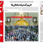 «ابتکار» عملکرد و نقاط قوت و ضعف مجلس دهم را در گفت‌وگو با کارشناسان بررسی کرد پایان مجلس چندصدایی