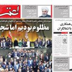 مظلوم بوديم اما شجاع