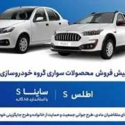آغاز پیش فروش محصولات سایپا از امروز+ جدول و شرایط