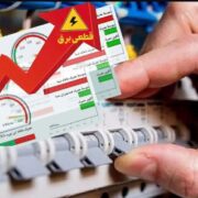 اخطار قطع برق برای این دسته از مشترکان ارسال شد