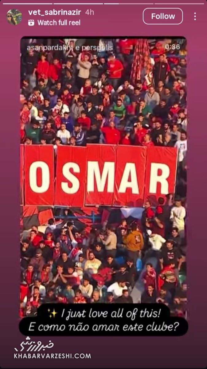 استوری جنجالی همسر اوسمار در آستانه بازی استقلال و پرسپولیس + عکس استوری جنجالی همسر اوسمار در آستانه بازی استقلال و پرسپولیس + عکس