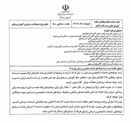 تعرفههای درمانی،اخبار پزشکی،خبرهای پزشکی تعرفههای درمانی،اخبار پزشکی،خبرهای پزشکی