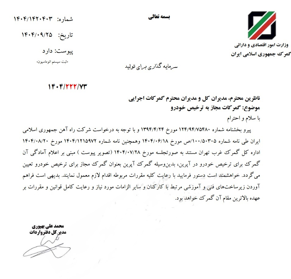 امکان واردات خودرو با قطار فراهم شد امکان واردات خودرو با قطار فراهم شد