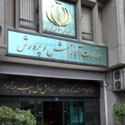 انتصاب جدید در وزارت آموزش و پرورش