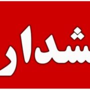 بحران بیخ گوش تهران و کرج/ مردم بخوانند