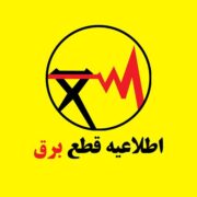 برنامه قطعی برق گرگان و گلستان امروز دوشنبه ۲۰ مرداد ۱۴۰۴