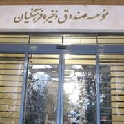 حق مالکانه فرهنگیان؛ مطالبه‌ای ۳۰‌ساله از صندوق ذخیره/ ماجرای کارزار «انحلال صندوق» چیست؟/ حدود دو میلیون عضو، بدون دریافت سهم واقعی