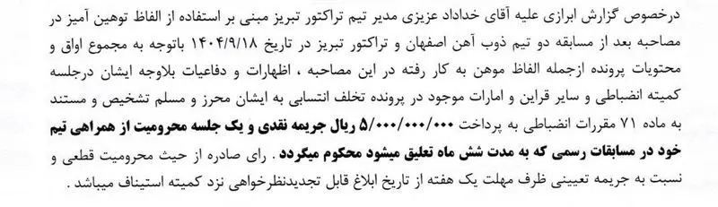 خداداد عزیزی برای استفاده از الفاظ رکیک جریمه شد خداداد عزیزی برای استفاده از الفاظ رکیک جریمه شد