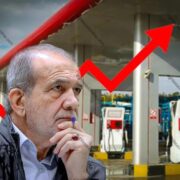 رای قاطعانه دولت پزشکیان به افزایش قیمت بنزین / تاریخ عرضه بنزین ۵ هزارتومانی مشخص شد؟