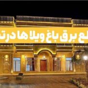 شناسایی ۶۵ ویلای پرمصرف برق در تبریز