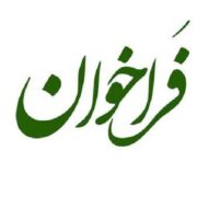 فراخوان حمایت از صنایع بازیافت پسماندهای صنعتی و معدنی