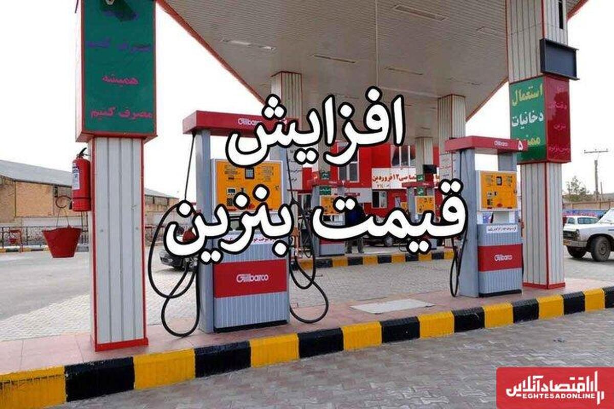 فوری/ افزایش قیمت بنزین به تعویق افتاد؟