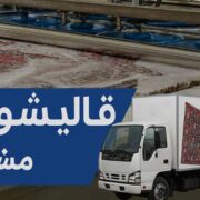لیست بهترین قالیشویی مشهد راهنمای کامل خدمات و تعرفه قالیشویی مشهد