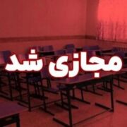 مدارس این مقطع در تهران فردا غیرحضوری شد/ زوج و فرد اجرایی میشود؟