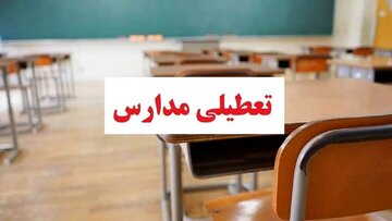 مدارس و دانشگاههای این استان در روزهای شنبه و یکشنبه غیرحضوری شد