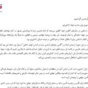 نامه بسیج دانشجویی دانشگاه شهید بهشتی به وزیر کشاورزی/درباره ضعفهای کشاورزی پاسخ شفاف بدهید