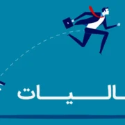 نظام مالیاتی ایران وارد عصر جدید شد؛ همه چیز رسماً تغییر کرد