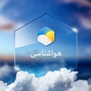 هشدار بارش‌های سنگین، برف و کاهش دما در نیمه شمالی کشور تا روز پنجشنبه