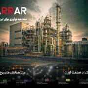 هلدینگ مکرر در مسیر تحول | روایت سه دهه نوآوری در صنعت ایران
