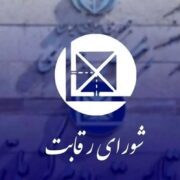 پای شورای رقابت به پرونده گرانی آب و برق باز شد