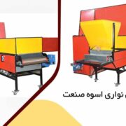 چرا تولید کنندگان بزرگ از دستگاه تفت زن نواری استفاده میکنند؟