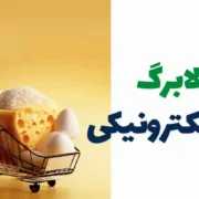 چرا مرحله پنجم یارانه کالابرگ پرداخت نشد؟