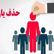 کارگرانی که به جرم فرار کارفرمایان از مالیات، از لیست یارانه و کالابرگ حذف شدند!