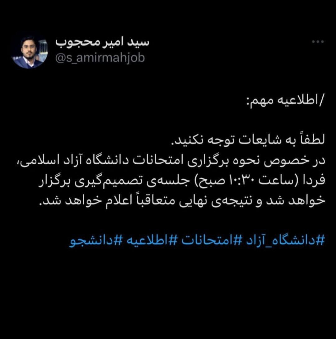 امتحانات دانشگاه آزاد چگونه برگزار میشود؟ امتحانات دانشگاه آزاد چگونه برگزار میشود؟