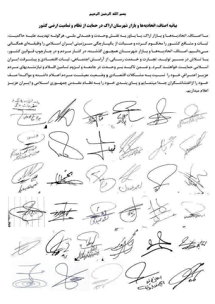 بازاریان و اصناف اراک اقدامات برهم زنندگان امنیت را محکوم کردند بازاریان و اصناف اراک اقدامات برهم زنندگان امنیت را محکوم کردند