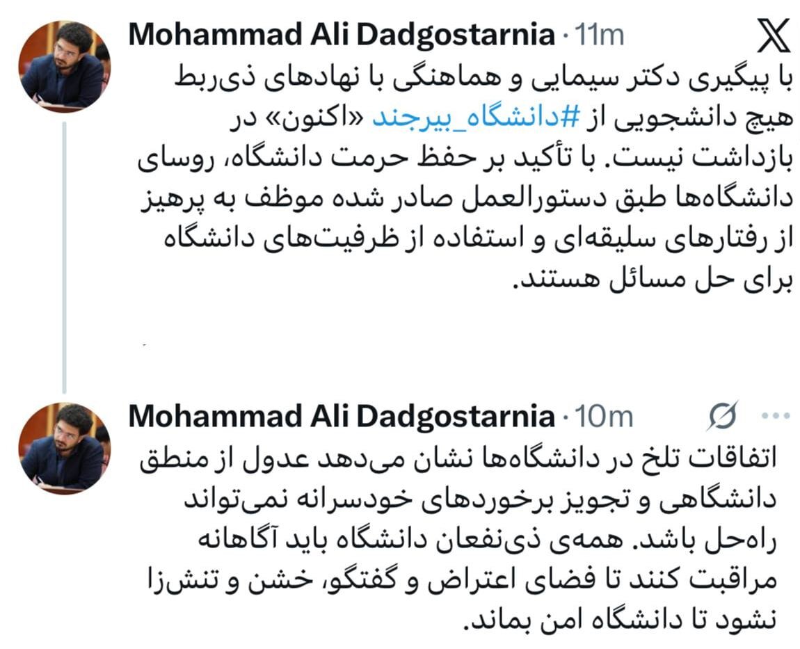 توضیح وزارت علوم درباره اتفاقات دانشگاه بیرجند توضیح وزارت علوم درباره اتفاقات دانشگاه بیرجند