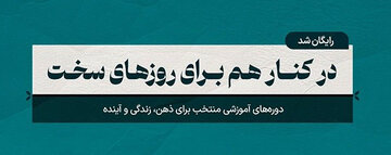 ارائه دورههای آموزشی مکتبخونه با ۱۰۰٪ تخفیف در طرح مسئولیت اجتماعی