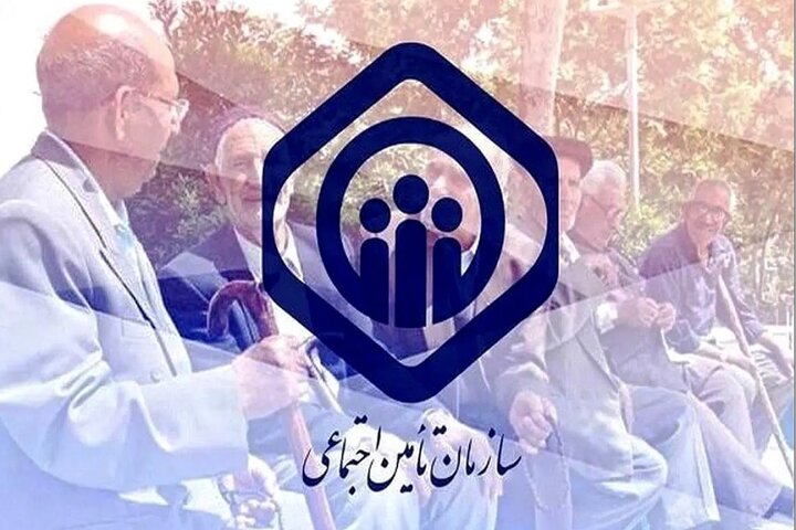 استمرار خدمترسانی سازمان تأمین اجتماعی به مردم
