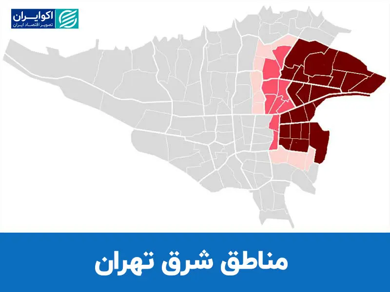 بازار مسکن در شرق تهران زیر ذرهبین اکوایران