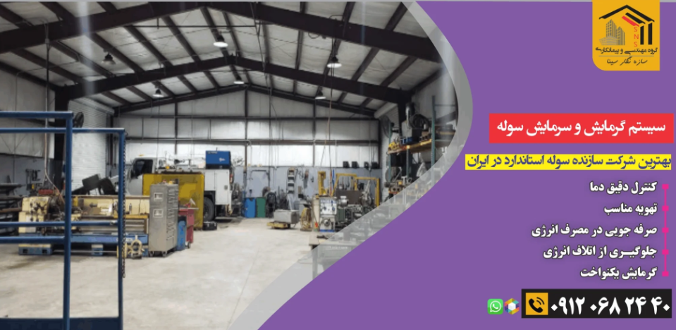 تحلیل جامع بازار سولهسازی اطراف تهران؛ انواع سوله، هزینه و انتخاب هوشمندانه سوله کارخانه