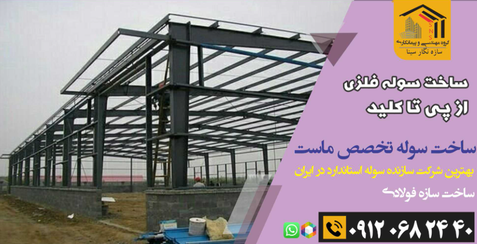 تحلیل جامع بازار سولهسازی اطراف تهران؛ انواع سوله، هزینه و انتخاب هوشمندانه سوله ارزان