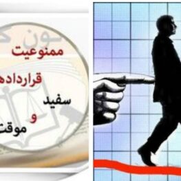 امنیت شغلی و مزد به‌موقع، در صدر مطالبات دوران جنگ