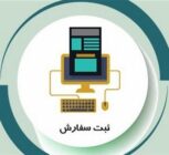 تمدید تصویب‌نامه واردات کالاهای اساسی از استان‌های مرزی