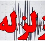 زلزله ۴.۵ ریشتری خوزستان را لرزاند