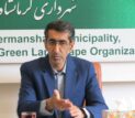 مشکلات فضای سبز مناطق کرمانشاه پیگیری می‌شود