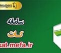 مهم‌ترین ویژگی سامانه کات؛ حذف بروکراسی اعطای تسهیلات بانکهای دولتی