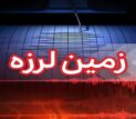 زلزله ۴.۵ ریشتری تسوج را لرزاند/آخرین وضعیت خسارت‌ها