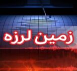زلزله ۴.۵ ریشتری تسوج را لرزاند/آخرین وضعیت خسارت‌ها