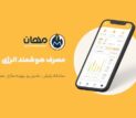 مهان؛ راهکار کسب درآمد از صرفه‌جویی انرژی