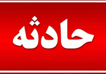 نجات مرد اصفهانی با ارسال لوکیشن در ته چاه