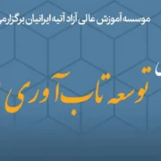 از اصلاح یارانه انرژی تا بحران نقدینگی نیروگاه ها؛ مهم ترین محورهای میزگرد «تاب آوری انرژی» بررسی شد