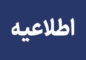 اطلاعیه قطع برق فردا شنبه ۱۶ خرداد ۱۴۰۵/ برق این مناطق چند ساعت قطع می‌شود