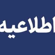 برنامه قطع برق فردا منتشر شد / قطع برق در این مناطق قطعی شد + جدول زمانبندی