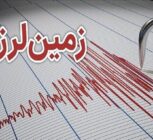 زلزله ۶ ریشتری هندوکش افغانستان را لرزاند