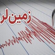 زلزله ۶ ریشتری هندوکش افغانستان را لرزاند