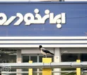 منتظر گرانی خودرو باشید/قیمت جدید محصولات ایران خودرو چه زمانی اعلام می‌شود؟